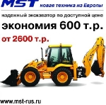 Экскаваторы-погрузчики MST M542, M542 Plus, M544, M544 Plus МСТ