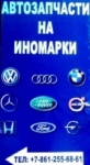 Автозапчасти в наличии и под заказ AUDI,VW,CHEVROLET,FORD,OPEL,FIAT,SEAT,SKODA